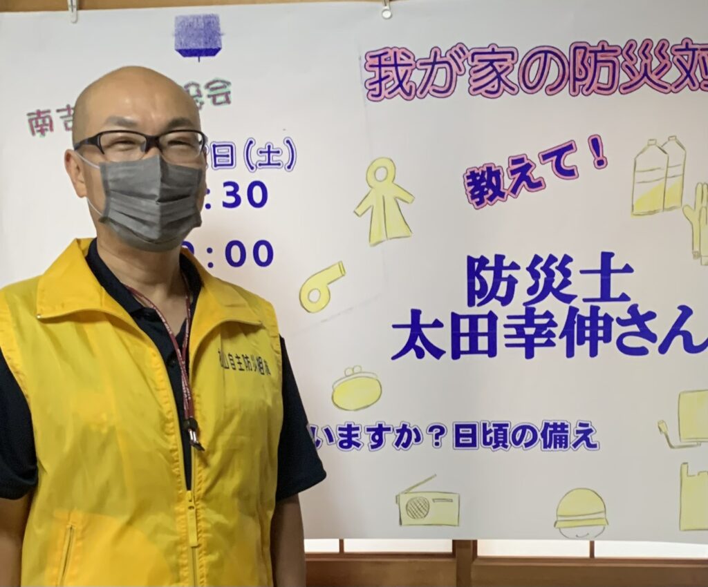 松山市 太田ゆきのぶ 防災士